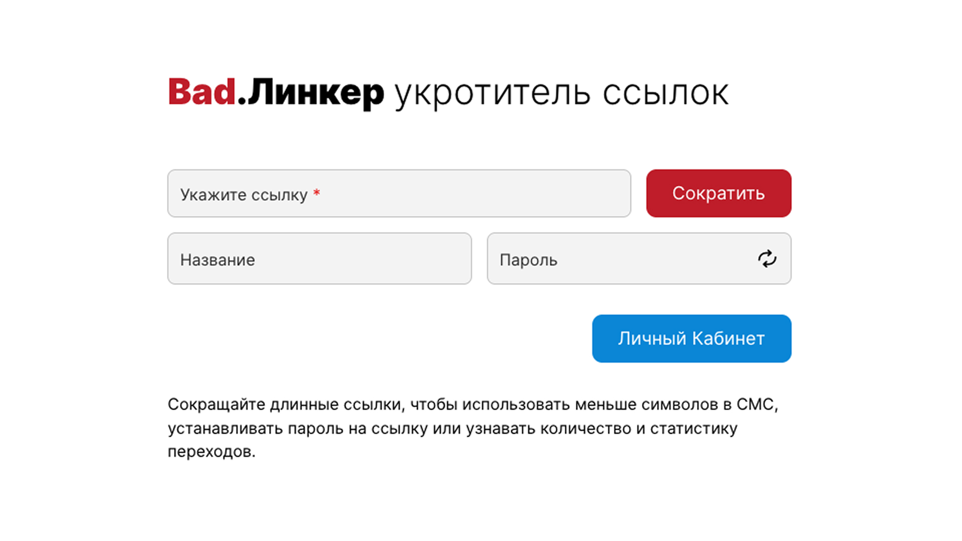 Bad.Линкер