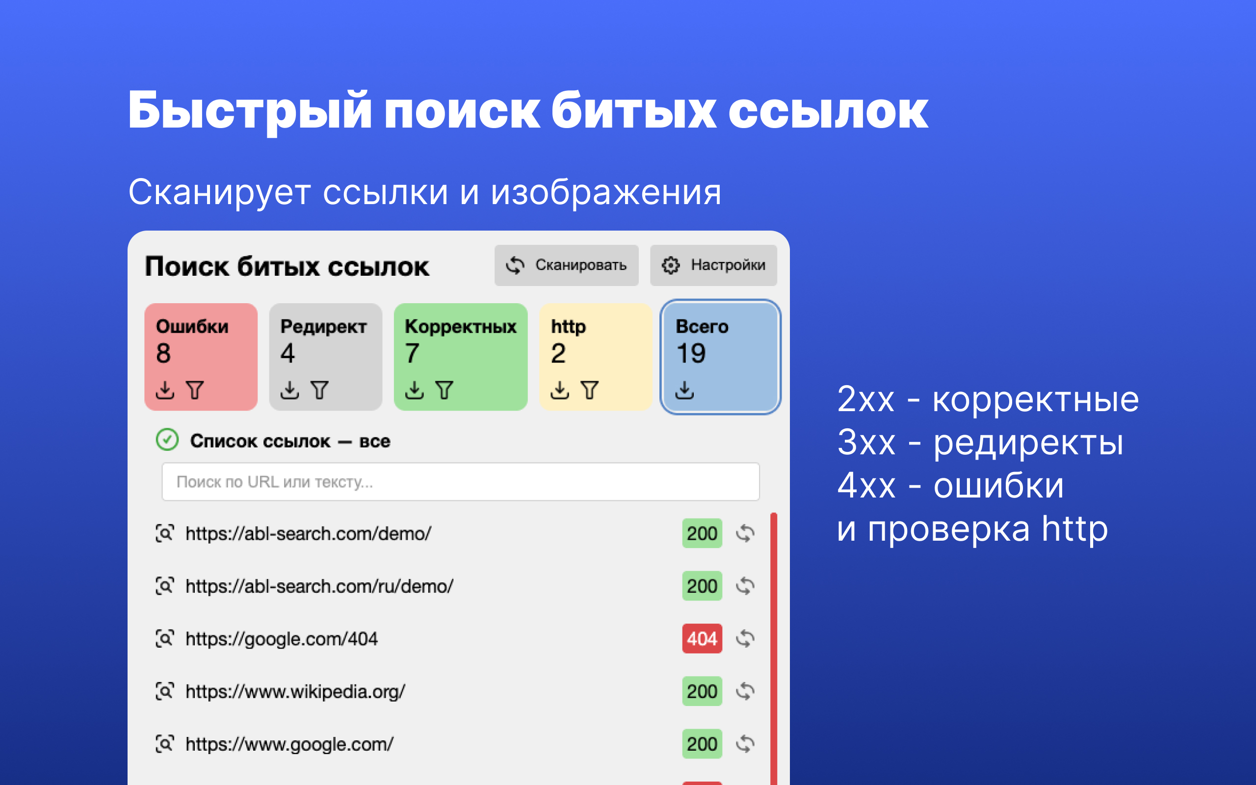 Advanced Broken Links Search
