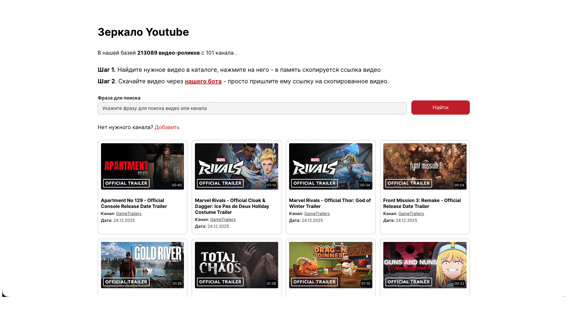Зеркало YouTube