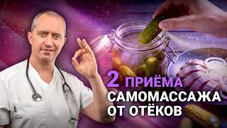 Как убрать отёчность лица без лекарств? Советы доктора Шишонина