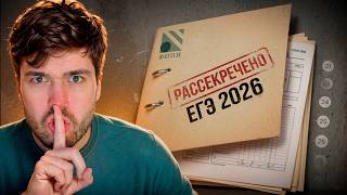 НЕЧЕСТНОЕ преимущество. ФИПИ СЛИЛИ ЕГЭ 2026 (физика)