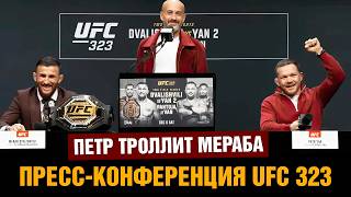 Пресс-конференция UFC 323 Двалишвили - Ян 2 перед боем / Битва взглядов