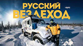 Русская машина которая проедет везде – ТРЕКОЛ | Тачка под задачку