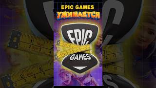 Epic Games ужимается #ixbt #ixbtgames #epicgames #fortnite #игры