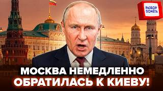 ⚡В Кремле признали КРАХ "СВО"! Путин приказал ВОЙСКАМ сделать ЭТО! Трамп ОТВЕРНУЛСЯ от Москвы!