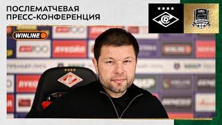 Пресс-конференция Мурада Мусаева после матча «Спартак» – «Краснодар»
