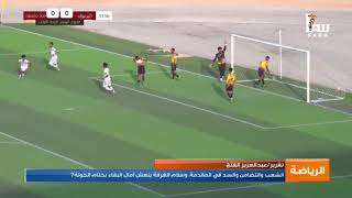 الفتح.. الشعب والتضامن والسد في المقدمة،وسلام الغرفة ينعش آمال البقاء بختام الجولة7