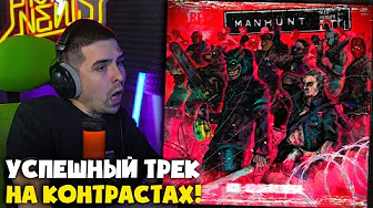 ALEXMERSER — MANHUNT 1.1 | Реакция и разбор от RapNews