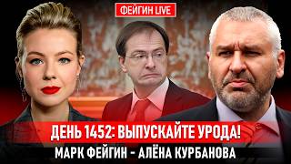 ДЕНЬ 1452: ВЫПУСКАЙТЕ УРОДА! @Kurbanova_LIVE