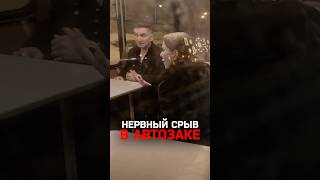 Красовский: «Остановите автобус! Я в заложниках что ли?»