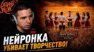 ДИМАН БРЮХАНОВ, ANDERY TORONTO — ХОРОВОД | Реакция и разбор