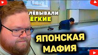 T2x2 В ШОКЕ УЖАСАЮЩЕЕ ПРОИСШЕСТВИЕ В МЕТРО ТОКИО