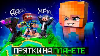 😱 ПРЯТКИ НА ПЛАНЕТЕ С ГРАВИТАЦИЕЙ! + Фиксплей, Кабан, Райм, Влад