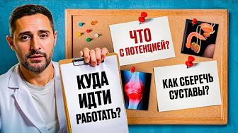 Страх убивает быстрее опухоли? Облысение — приговор? Как спасти мозг от выгорания? Ответы на вопросы