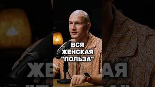 "В этом и есть вся беда женщин" | Андрей Лукин | #андрейлукин
