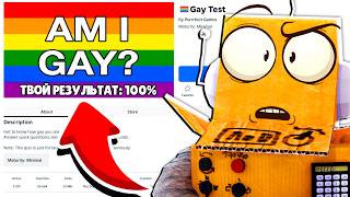 ЗА ЭТУ ИГРУ УДАЛЯТ РОБЛОКС! ЧТО ПРОИЗОЙДЕТ ЕСЛИ ПРОЙТИ ТЕСТ НА ГЕЯ В ROBLOX?