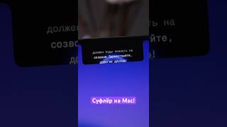 Телесуфлёр на Mac! 🔥