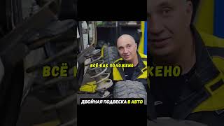 ДВУХЭТАЖНАЯ ПОДВЕСКА в авто😨Что будет? #машина