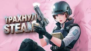 ТР#ХНУЛ STEAM ПРЯМО НА ВИДЕО!