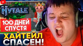 ПЯТЁРКА СМОТРИТ: Hytale Стал в 10 Раз Лучше! Но Есть Одна Большая Проблема - ХАЙТЕЙЛ