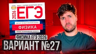 ФИЗИКА ЕГЭ 2026 ВАРИАНТ 27 ДЕМИДОВА РАЗБОР ЗАДАНИЙ | Влад Перетрухин - Global_EE