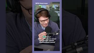 IPO — ругательное слово?! #радиорбкинвестиции #ipo #spo #iporeview #инвестиции #рынки #россия