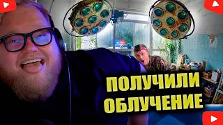 ПРОБРАЛИСЬ В ЗОНУ ОТЧУЖДЕНИЯ НА ФОКУСИМЕ РЕАКЦИЯ T2x2
