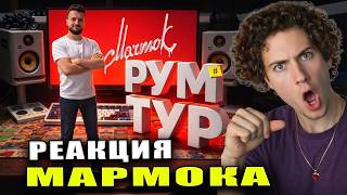 Обзор Моего Рабочего Места 🎙️🖥️ (конфиг ПК, список девайсов и пр.) | РЕАКЦИЯ НА МАРМОКА