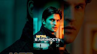 Игра в личность