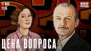 Кому вредит крепкий рубль. В чём права Набиуллина. Откровения Силуанова. Алексашенко*: Цена вопроса