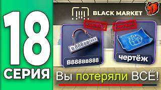 ИЗ-ЗА ГЛУПОЙ ОШИБКИ Я ПОТЕРЯЛ почти ВСЁ.. - ПУТЬ БОМЖА НА БЛЕК РАША #18 BLACK RUSSIA