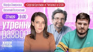 Погромы в Париже после победы "ПСЖ". Почему в Германии не рады дезертирам. В Крыму закончился бензин