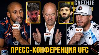 Пресс-конференция UFC / Дана Уайт про бой Гейджи - Топурия, Чимаев - Дэнис, Ган- Перейра, Царукяна
