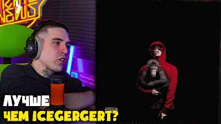 AVENUEPLUGGG — ICE TEA BOTTLE / ГДЕ ТЫ БЫЛ? | Реакция и разбор от RapNews