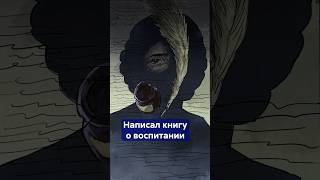 ЭМИЛЬ, ИЛИ О ВОСПИТАНИИ: как автор книги о воспитании отказался от своих детей #shorts #ЖанЖакРуссо