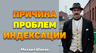 В чем причина проблем индексации в Google?