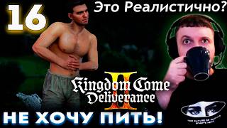 ПАПИЧ НАБУХАЛСЯ в KCD 2! РЕАЛИСТИЧНО? 👑 Прохождение Kingdom Come Deliverance 2 (часть 16)