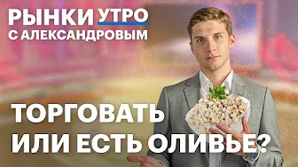 Инвестиции на новогодних праздниках: фонд ликвидности, облигации или акции? Налоговые лайфхаки