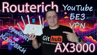 Routerich AX3000 - Российский роутер с OpenWRT | Гайд по youtubeUnblock и Podkop