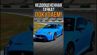 НЕДООЦЕНЕННАЯ ТАЧКА? ПОКУПАЕМ!