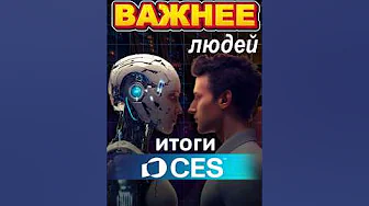 Дата-центры важнее людей! Печальные итоги CES #ixbt #ixbtgames #nvidia #ces #ai