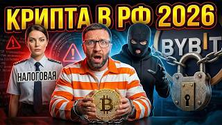ТЕБЯ ПОСАДЯТ! Как безопасно покупать/продавать крипту в 2026 году? Пошаговая инструкция