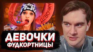 БРАТИШКИН СМОТРИТ: ДЕГРАДАЦИЯ ТАРЕЛОЧНИЦ - ФУДКОРТНИЦЫ