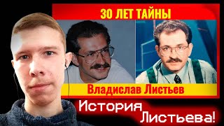 Трагичная история ➤ Листьев: Человек, который изменил ТВ и заплатил жизнью | Путь к славе (Реакция)