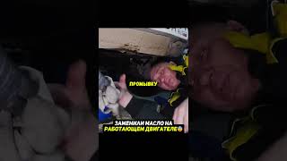Пробуем поменять масло на РАБОТАЮЩЕМ двигателе😨 #автомобиль #машина