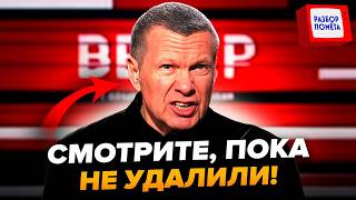 НЕВЕРОЯТНО!🤯Соловьёв ПУБЛИЧНО признал ПРОВАЛ "СВО"! Такого в студии ЕЩЕ НЕ БЫЛО! УМОЛЯЕТ о помощи!