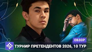 Finita la commedia | Обзор 10 тура Турнира претендентов 2026