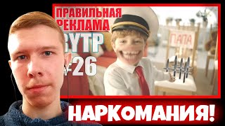 Укуренная в хлам реклама! ➤ ПРАВИЛЬНАЯ РЕКЛАМА, ДАВАЙТЕ РИСОВАТЬ RYTP и т.д. | Реакция на InEx RYTP