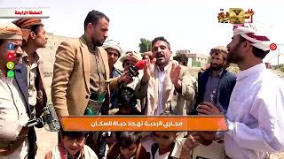 برنامج السلطة الرابعة | مجاري الرحبة تهدد حياة السكان | قناة الهوية
