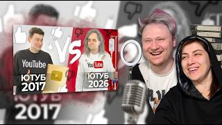 ЮТУБ РАНЬШЕ vs. ЮТУБ СЕЙЧАС | РЕАКЦИЯ на OneTwo